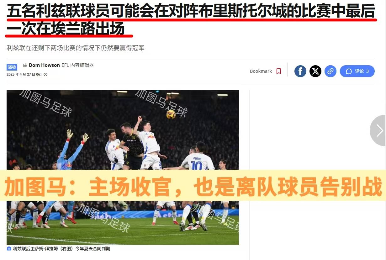 关于利兹联力挽狂澜，英超比赛中发挥强劲的信息