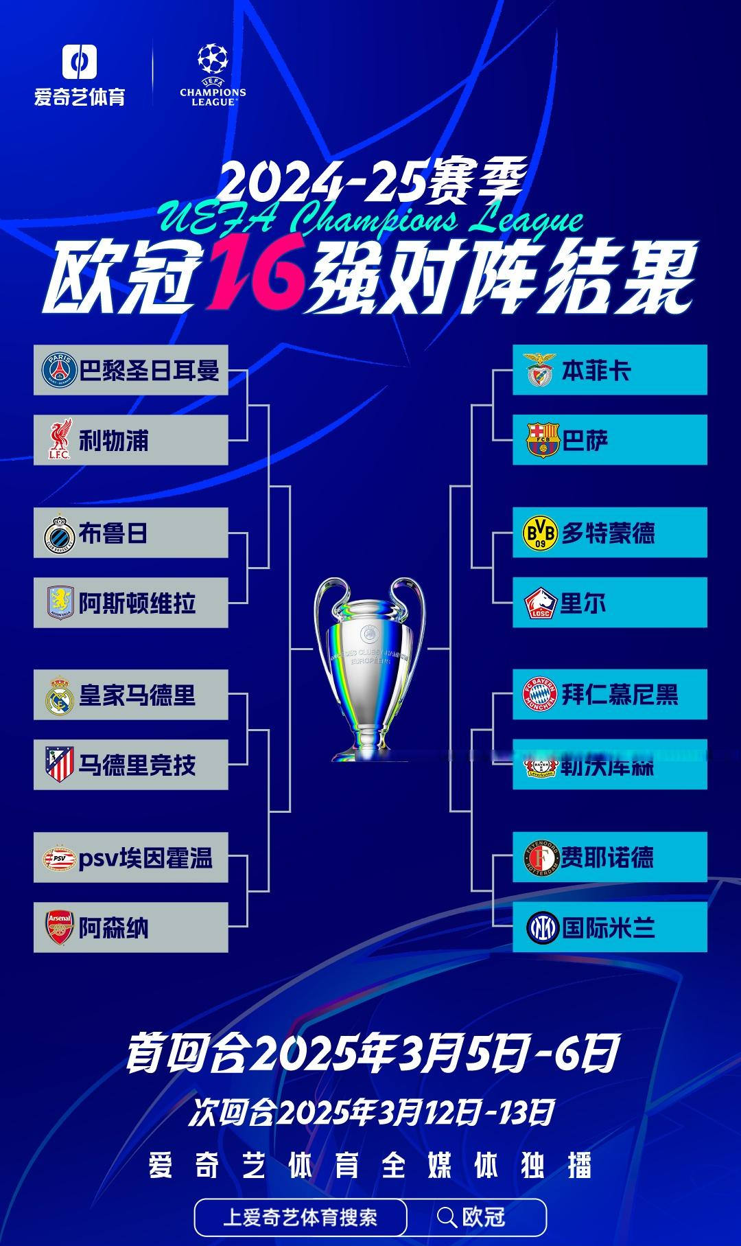 大巴黎意外败北，马竞反超积分榜的简单介绍