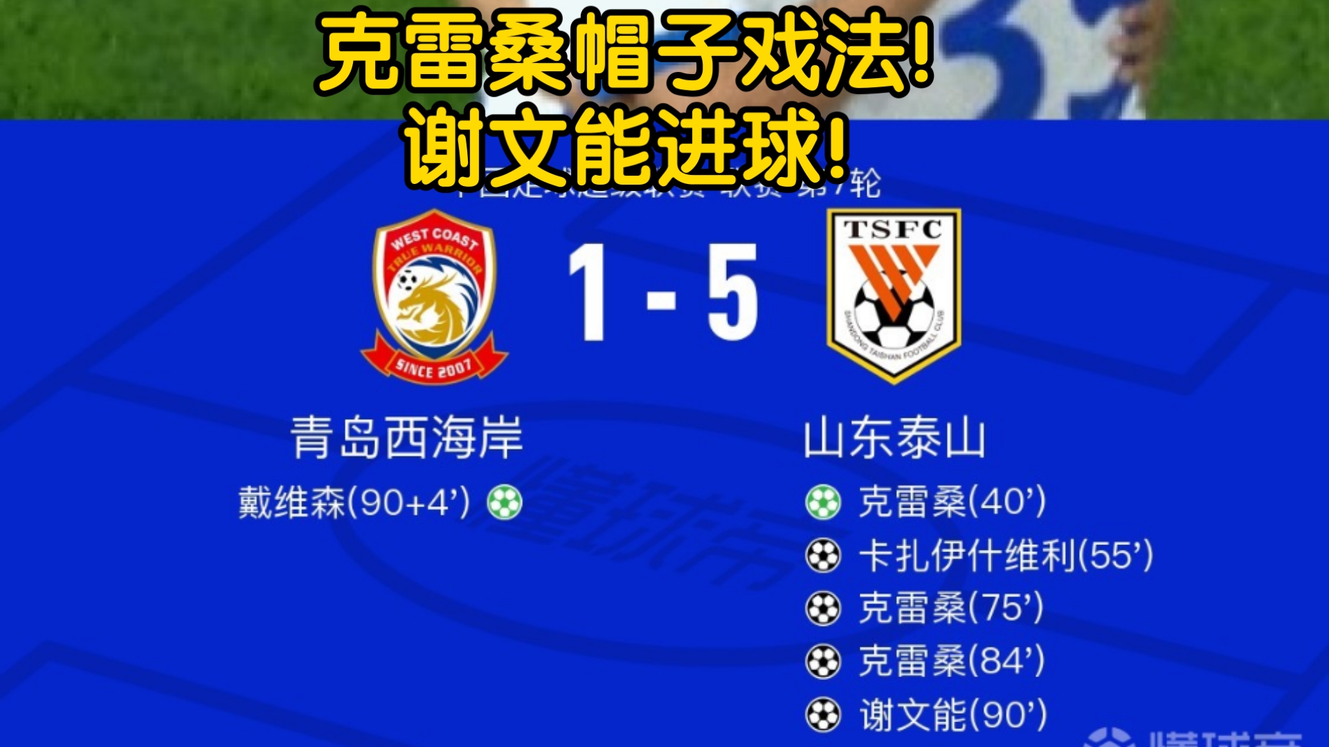世俱杯参赛资格-青岛黄海客场大胜,终结连败势头,走出低谷的简单介绍