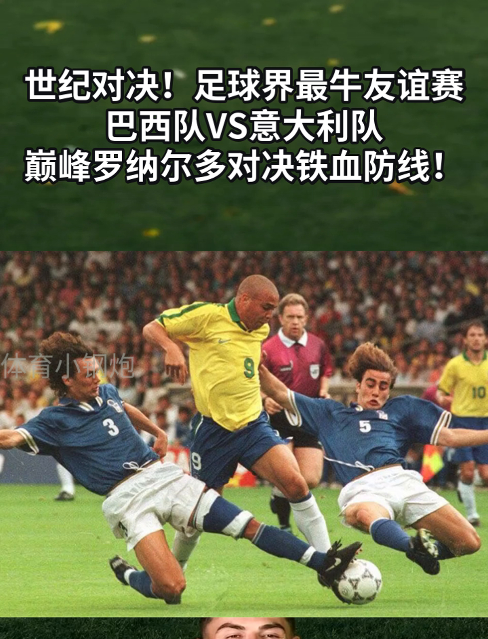 世俱杯决赛-意大利足球比赛中的精彩对决