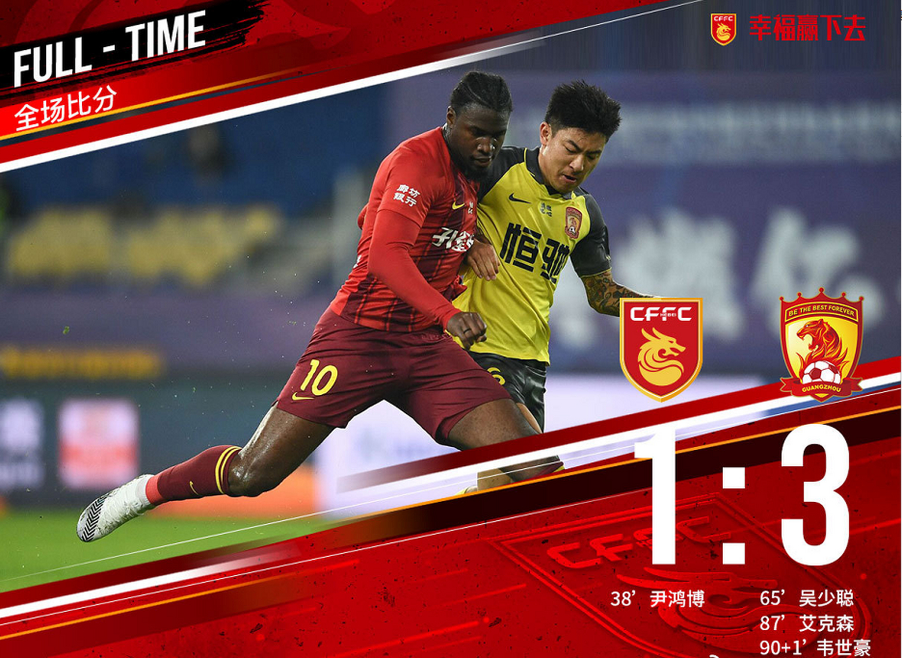 恒大主场击败华夏幸福,继续领跑积分榜的简单介绍 恒大主场击败华夏幸福,继续领跑积分榜的简单介绍