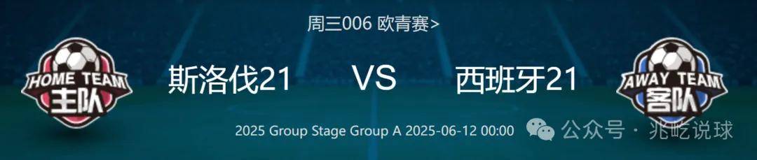 西班牙胜斯洛伐克，成功晋级淘汰赛