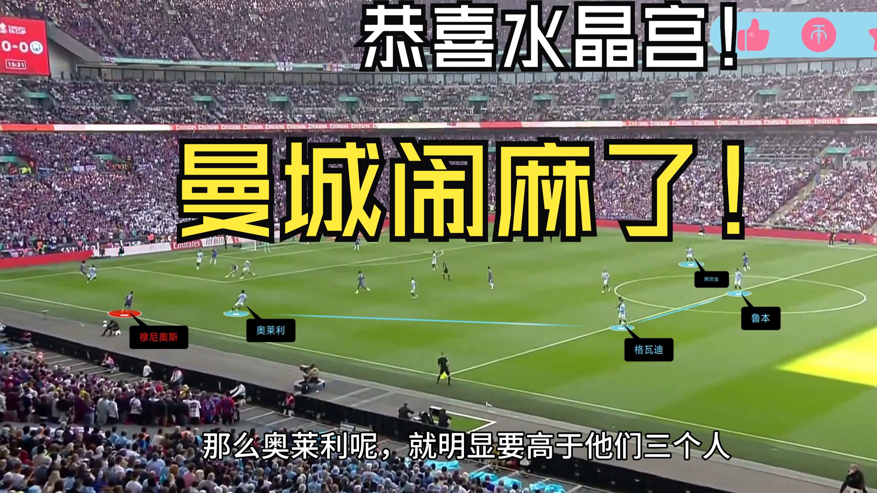 世俱杯分组-关于曼城球员发挥出色，战胜水晶宫，取得连胜的信息