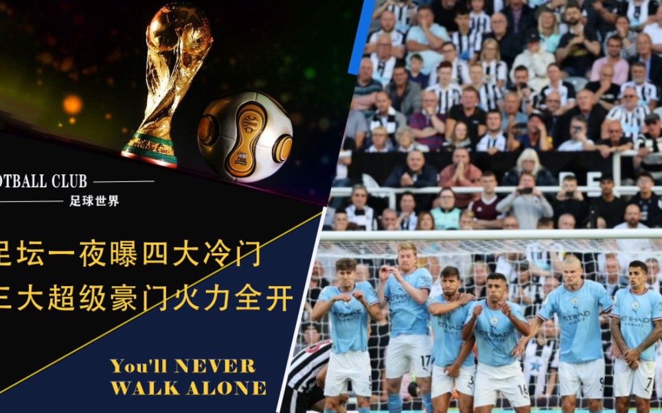 世俱杯奖金-包含亚洲球王！国际豪门俱乐部再次碰撞的词条