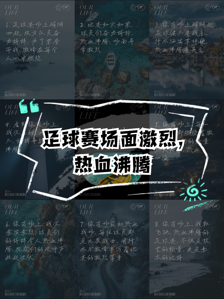 足球场上热血沸腾,冠军谁能胜出 足球场上热血沸腾,冠军谁能胜出