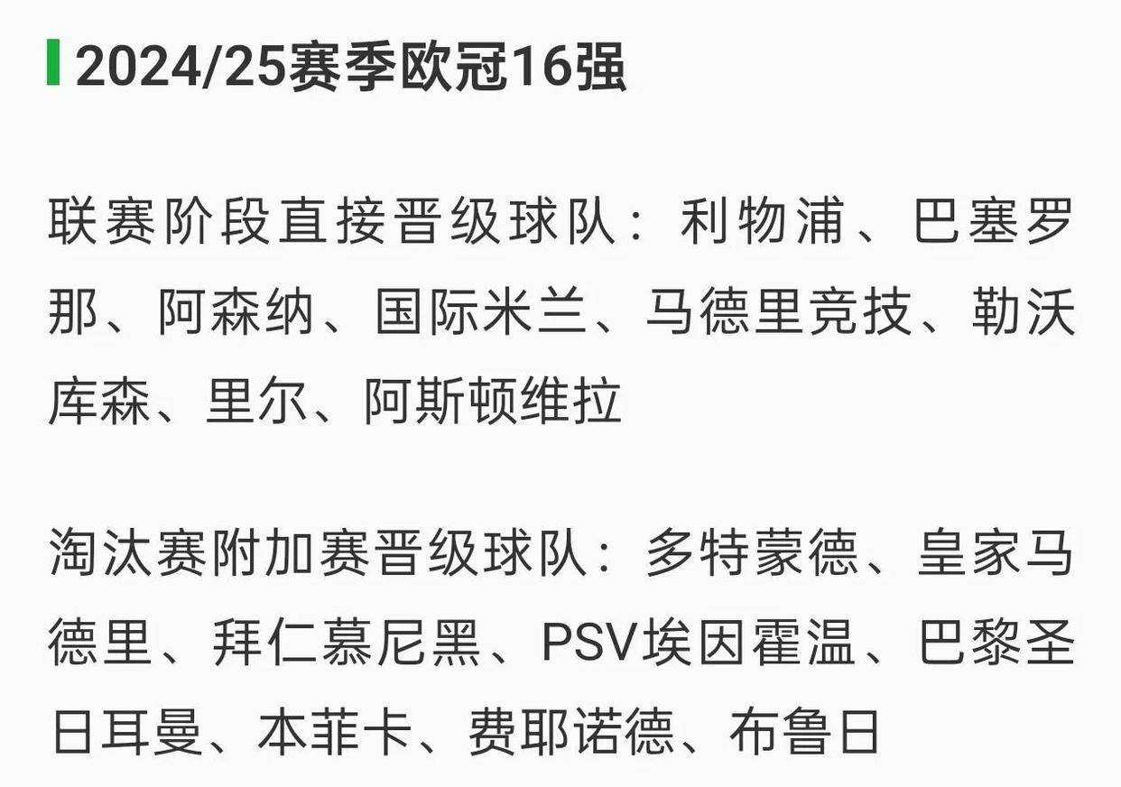 巴黎遭遇尴尬失败,遗憾告别欧冠 巴黎遭遇尴尬失败,遗憾告别欧冠