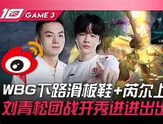 BRO力克FLY,Tarzan关键团战开团秒人宿命之战小组赛,锁定晋级资格 BRO力克FLY,Tarzan关键团战开团秒人宿命之战小组赛,锁定晋级资格