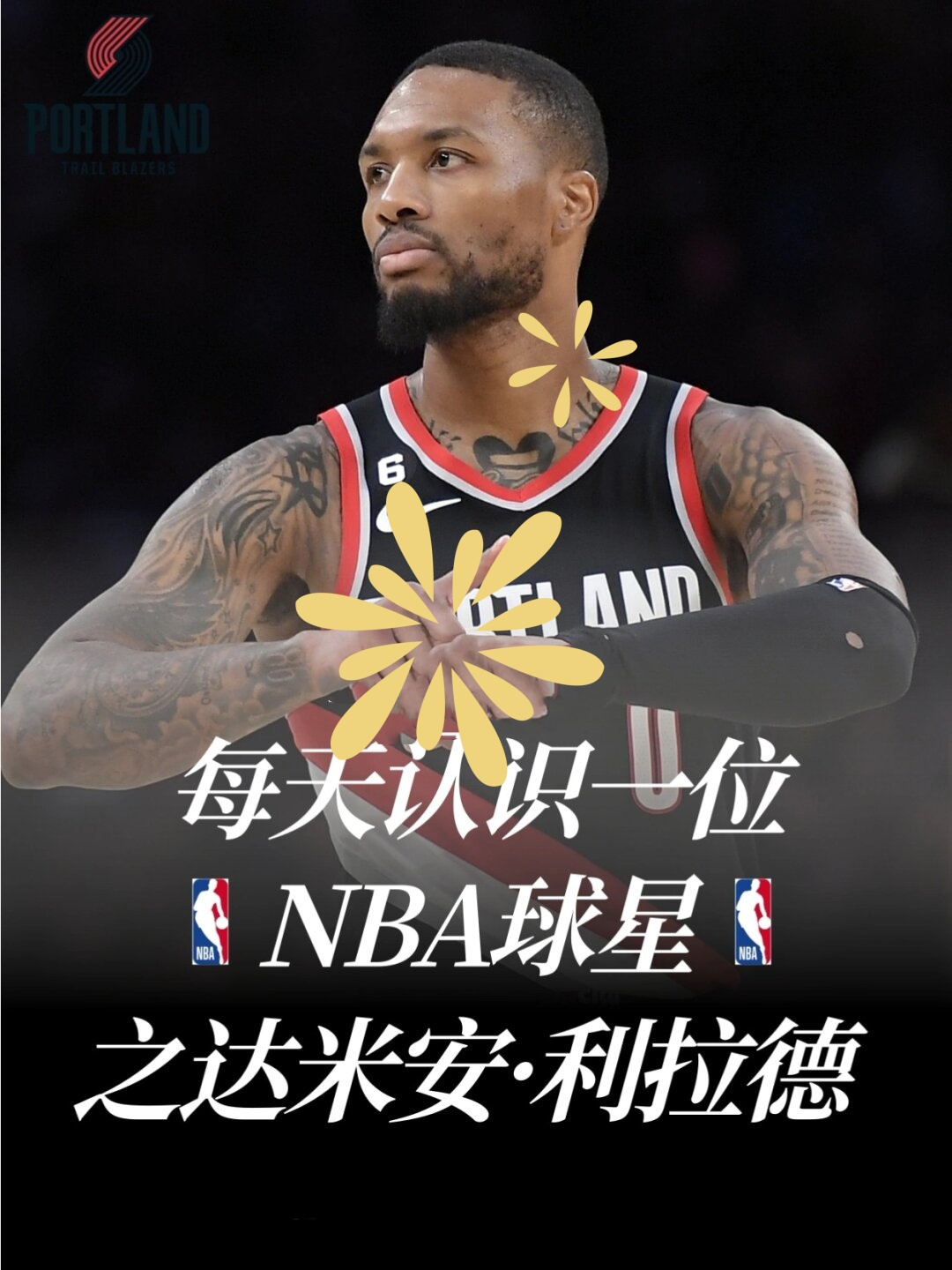 世俱杯官网-开拓者惊险胜出,利拉德再次挺身而出