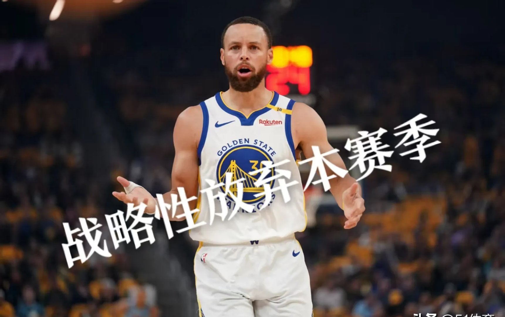 世俱杯冠军-勇士遭遇失利,防守不力成问题